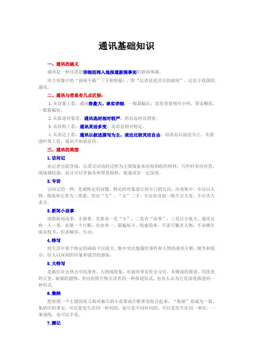 通讯基础知识