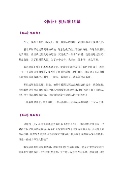 《长征》观后感15篇_2