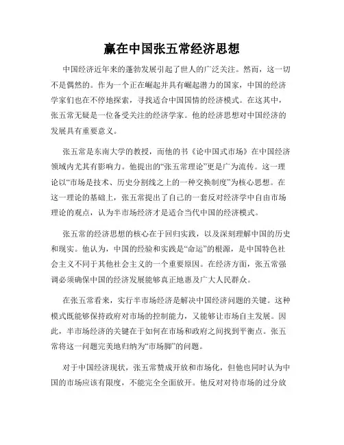赢在中国张五常经济思想