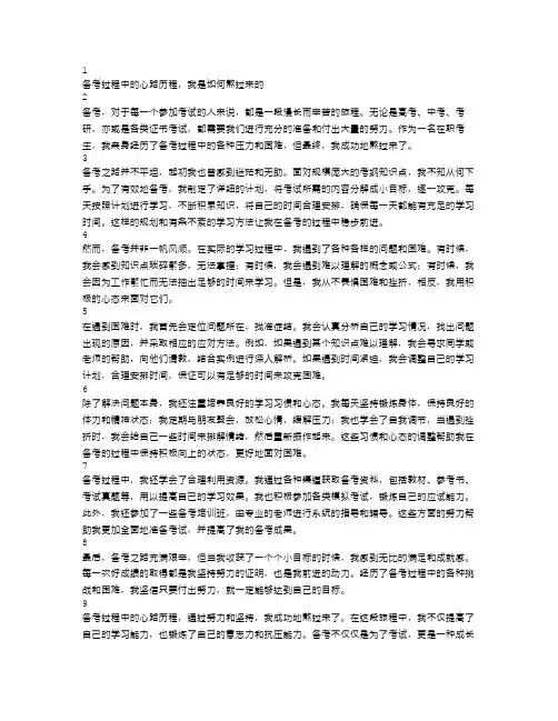 《备考过程中的心路历程,我是如何熬过来的》