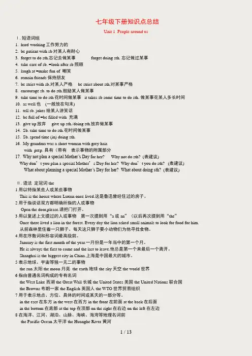 沪教版深圳英语七年级下知识点总结(全)