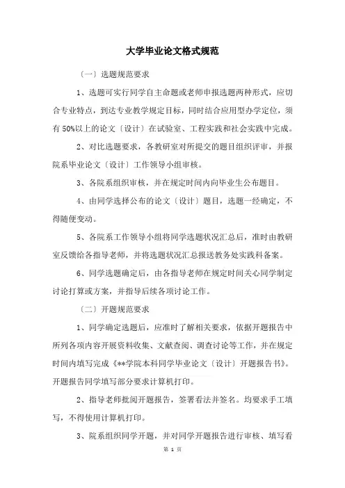 大学毕业论文格式规范