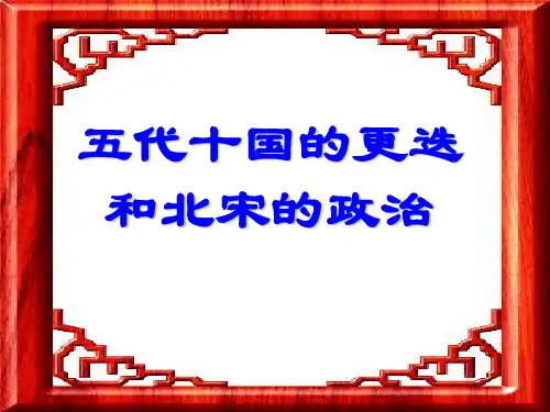 五代十国PPT课件