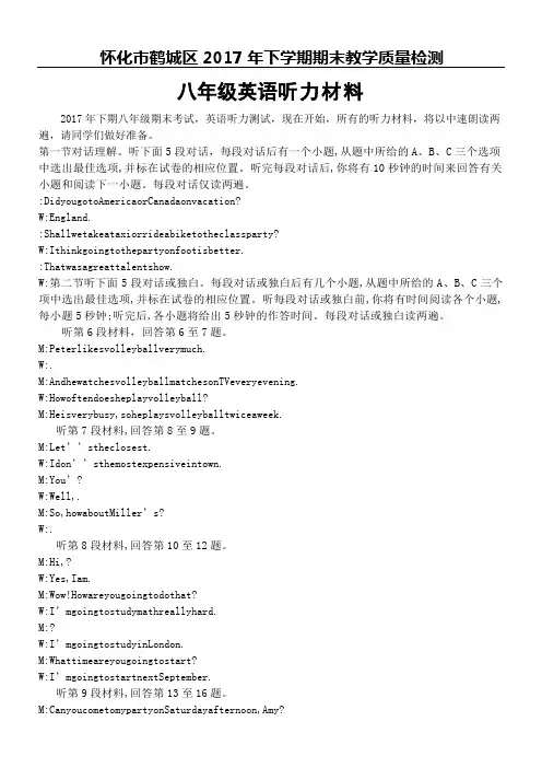 新八年级英语听力及参考答案