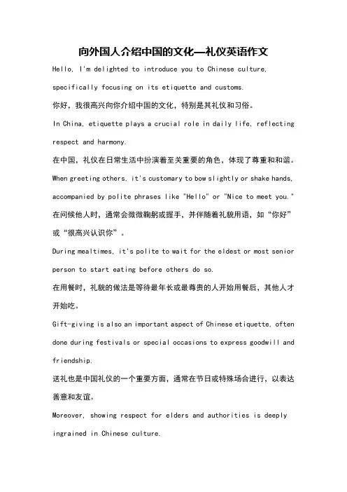 向外国人介绍中国的文化—礼仪英语作文