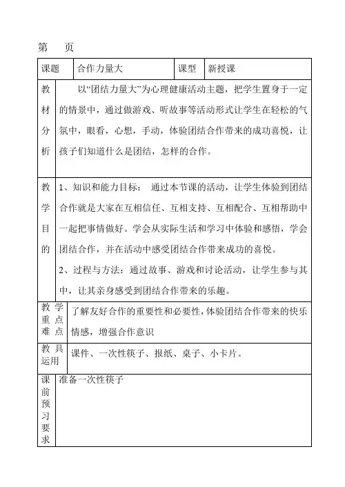 小学三年级心理新教案文档