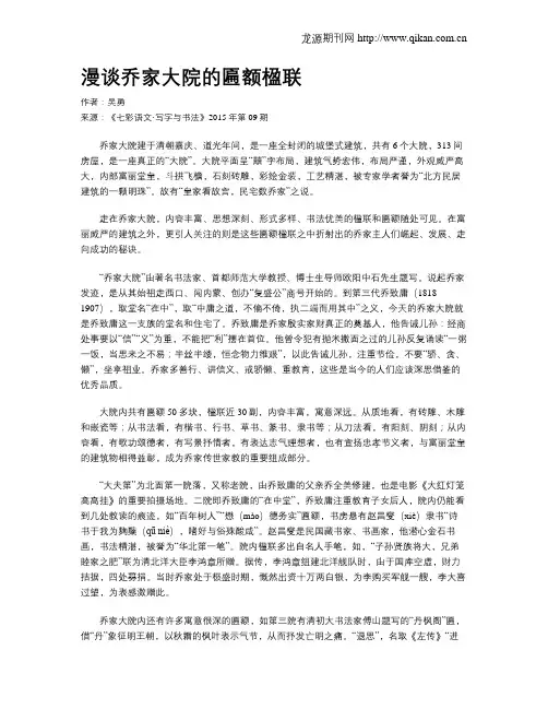 漫谈乔家大院的匾额楹联