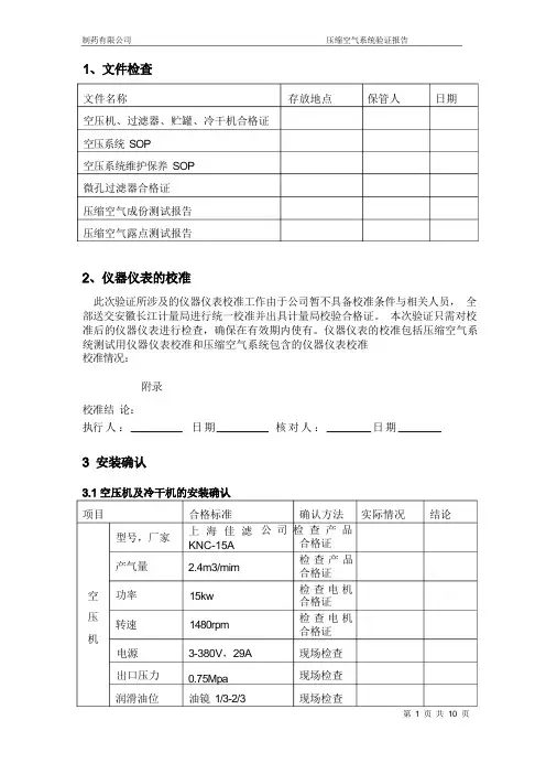 压缩空气验证报告