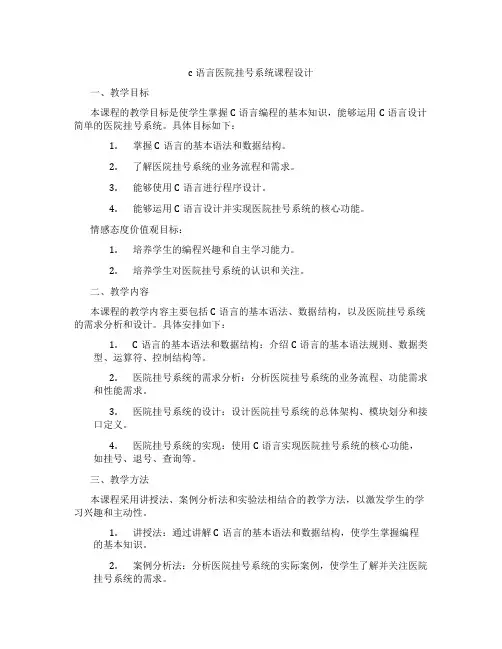 c语言医院挂号系统课程设计