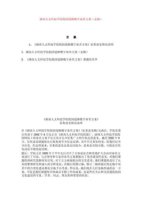 湖南人文科技学院校园道路楼宇命名方案（定稿）