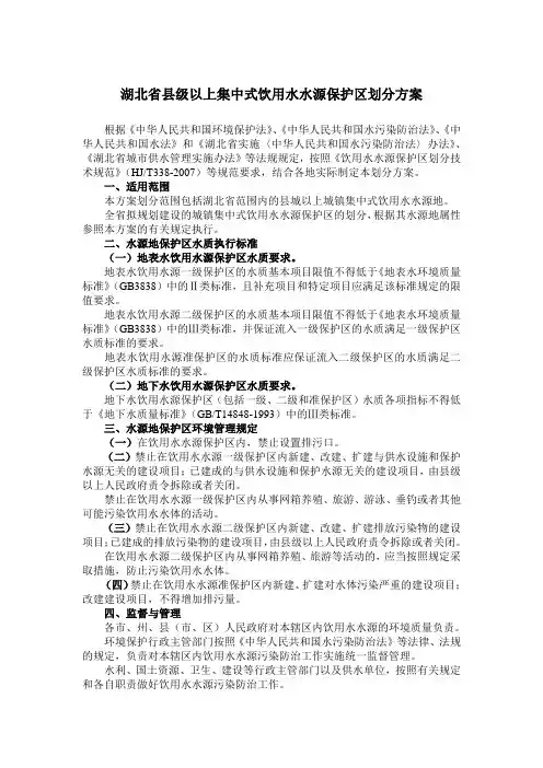 湖北省县级以上集中式饮用水水源保护区划分方案