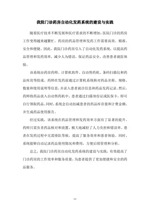 我院门诊药房自动化发药系统的建设与实践