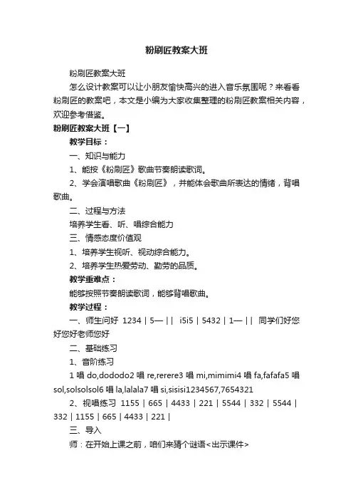 粉刷匠教案大班