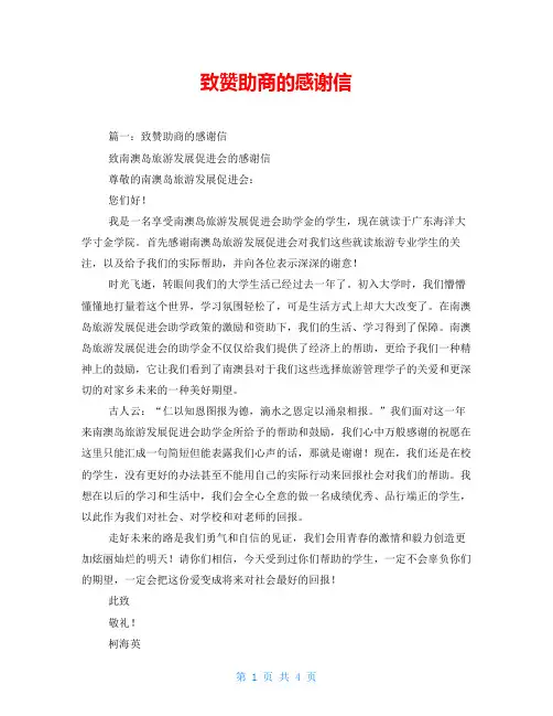 致赞助商的感谢信