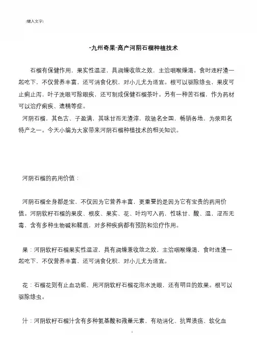 【推荐下载】“九州奇果”高产河阴石榴种植技术