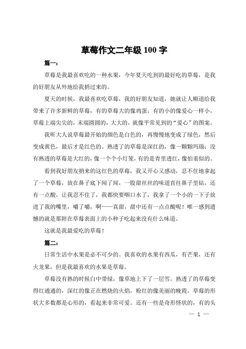 草莓作文二年级100字