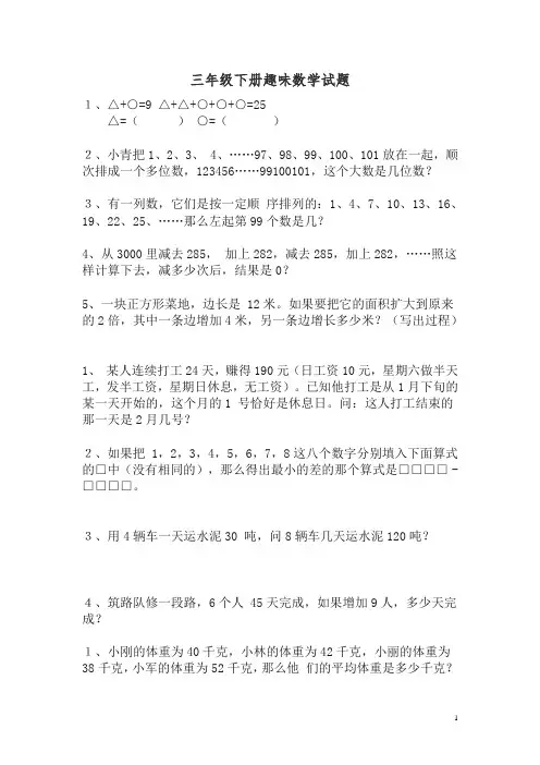 三年级趣味数学附答案.doc