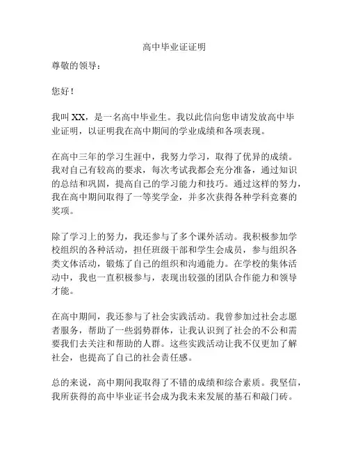 高中毕业证证明