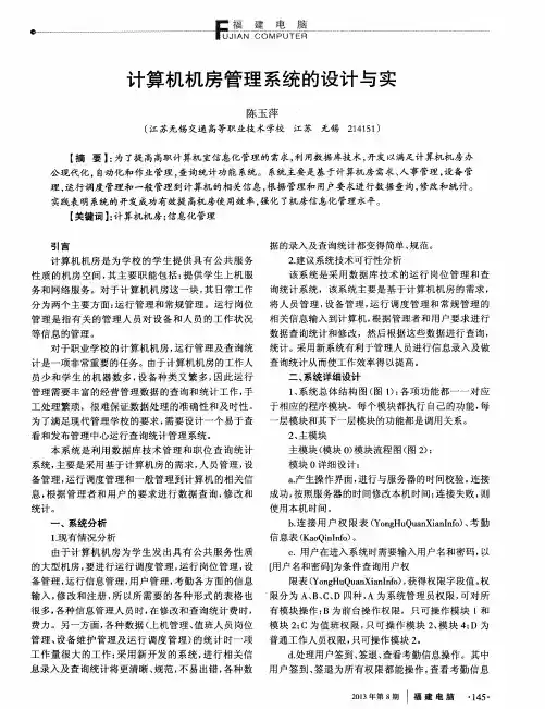 计算机机房管理系统的设计与实