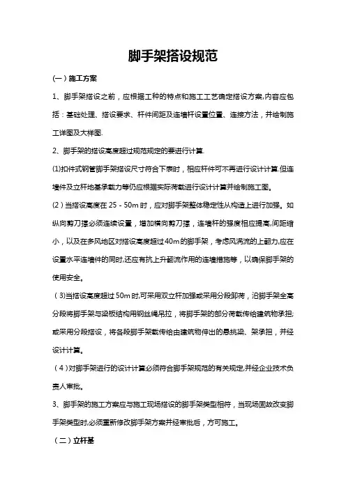 最新脚手架搭设规范