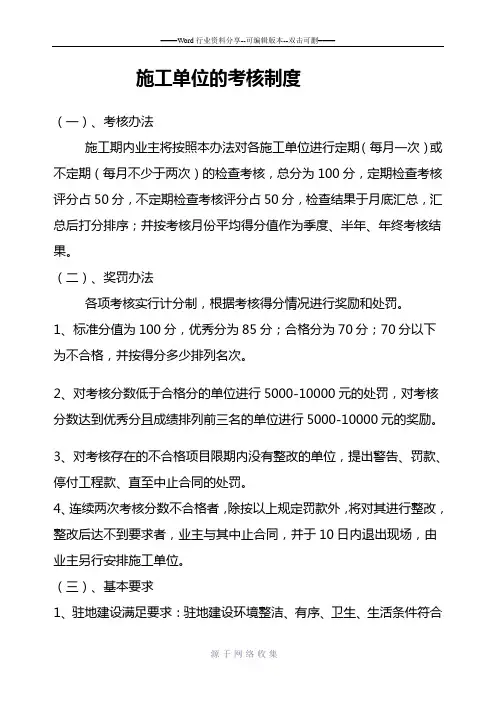 施工单位的考核制度