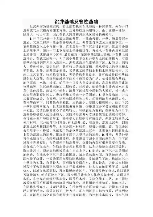 沉井基础及管柱基础