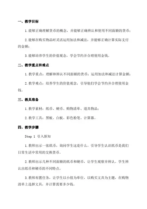 四年级数学买文具教学设计