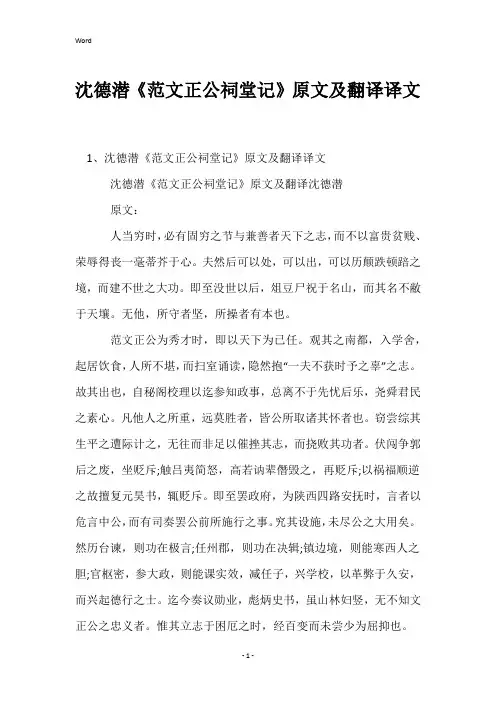沈德潜《范文正公祠堂记》原文及翻译译文