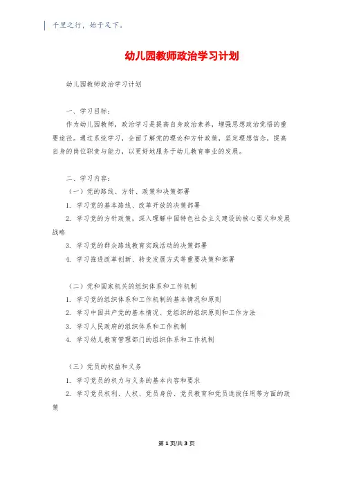 幼儿园教师政治学习计划