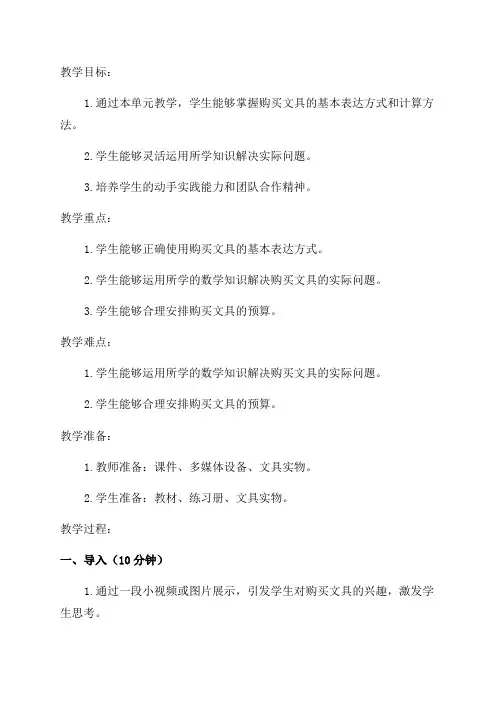 新北师大版数学三年上《买文具》教学设计
