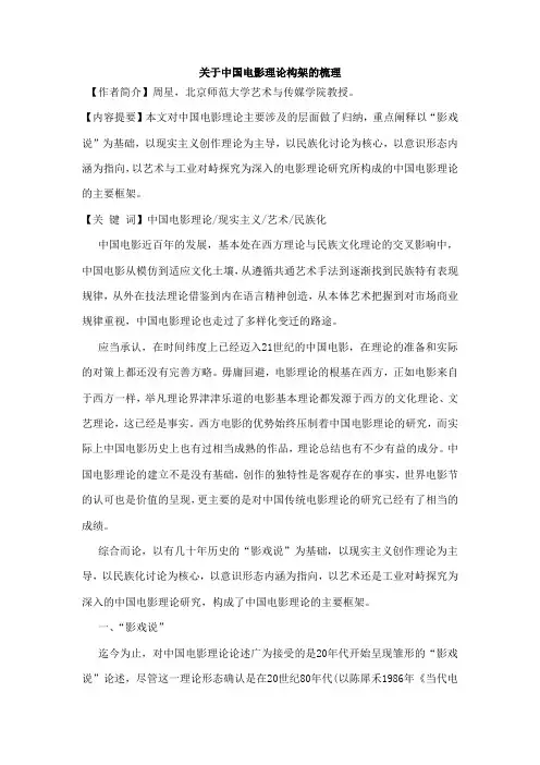 中国电影理论