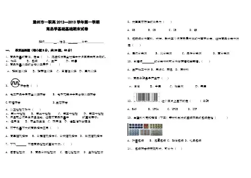 《商品学》期末试卷