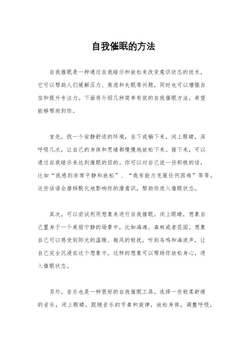 自我催眠的方法