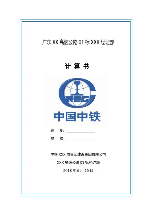 架桥机抗倾覆计算书