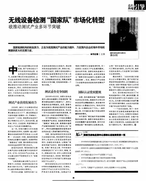 无线设备检测“国家队”市场化转型 欲推动测试产业多环节突破