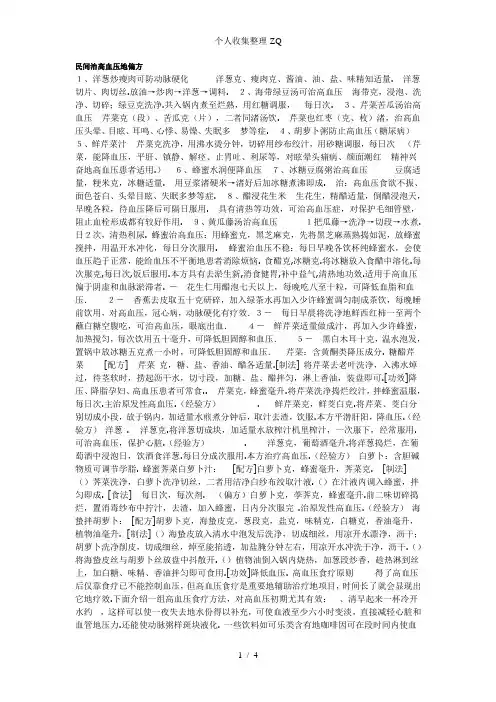 民间治高血压的偏方