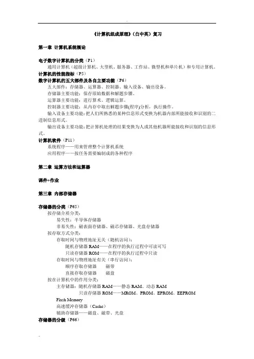 计算机组成原理知识点总结