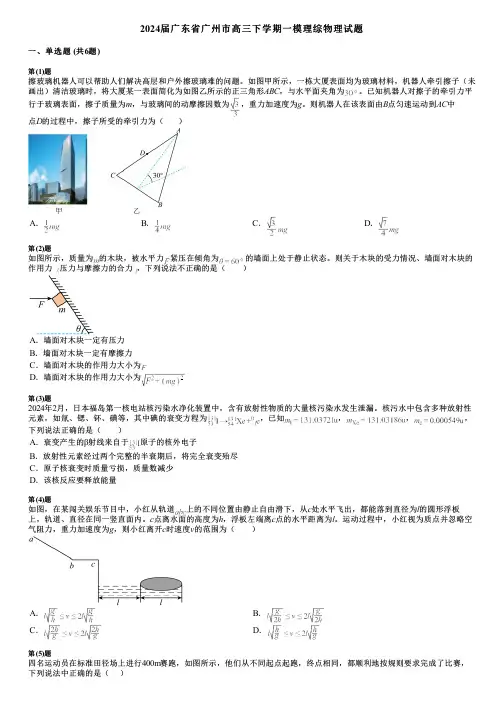 2024届广东省广州市高三下学期一模理综物理试题
