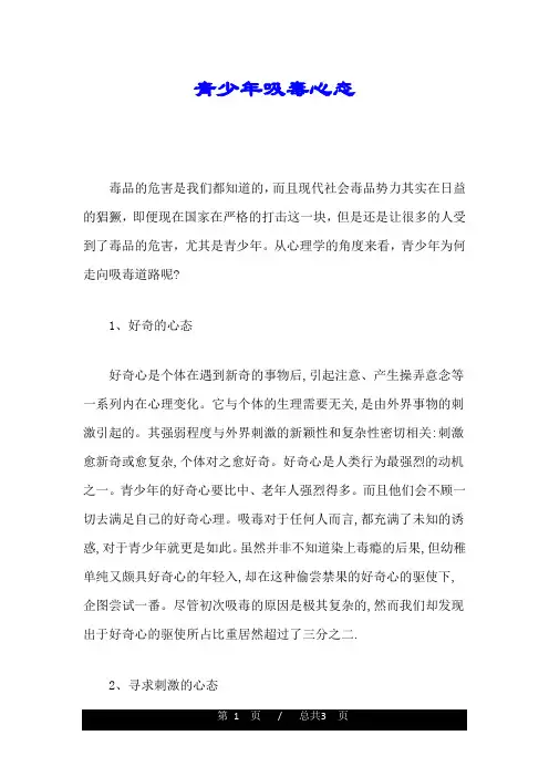 回顾青少年吸毒心态.doc