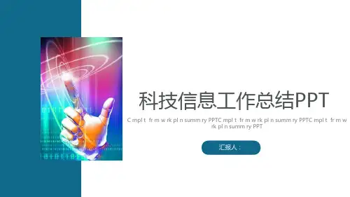 蓝色大气科技信息总结总结课件插图工作总结汇报模板