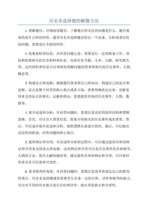 历史非选择题的解题方法