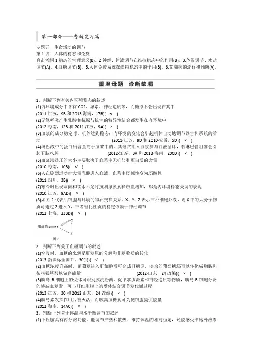 2014高考生物二轮专题复习：专题五第1讲人体的稳态和免疫
