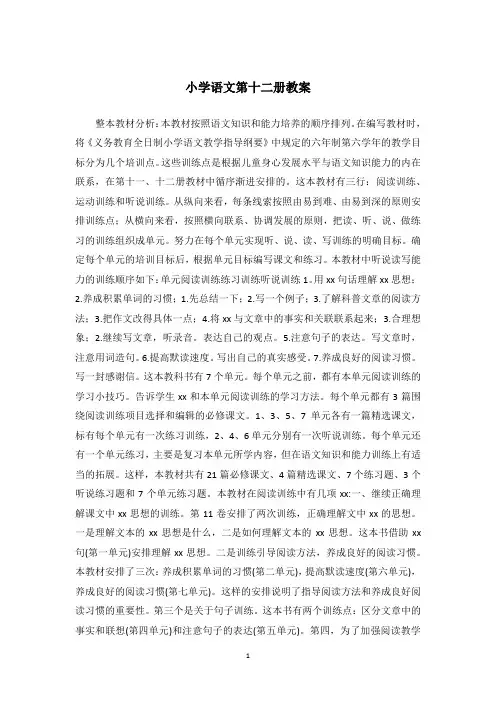小学语文第十二册教案_2