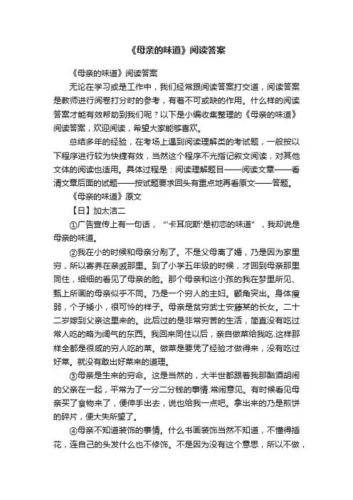 《母亲的味道》阅读答案
