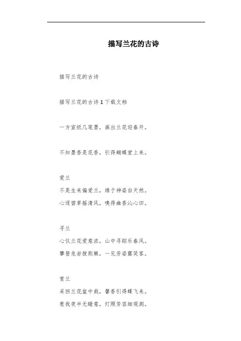 描写兰花的古诗