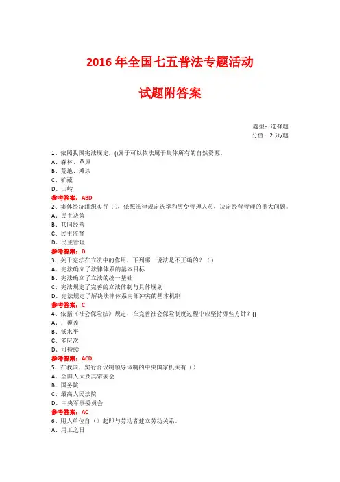 七五普法专题活动练习题 (594)