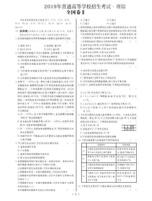 2019高考全国卷2理综(附详解)