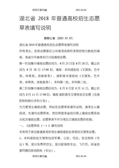 湖北省普通高校招生志愿草表及填写说明(全)之欧阳引擎创编