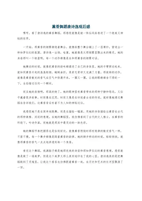 熏香舞蹈唐诗逸观后感