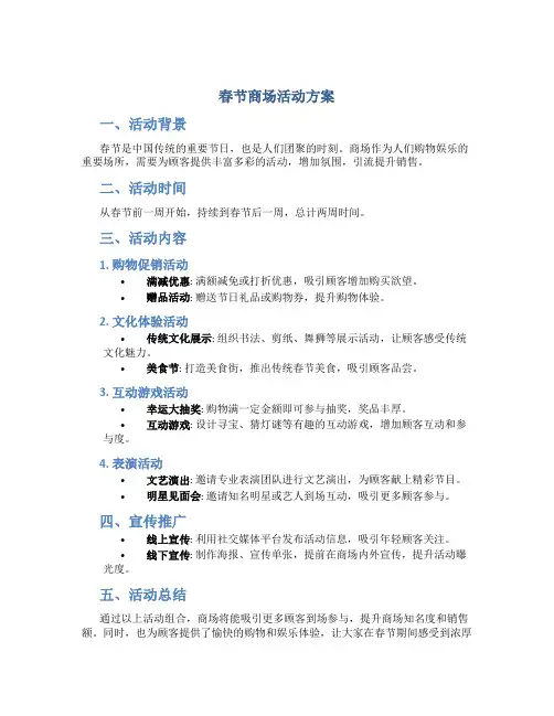 春节商场活动方案